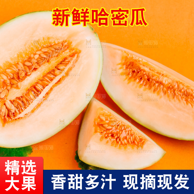 浅底上放着新疆哈密瓜