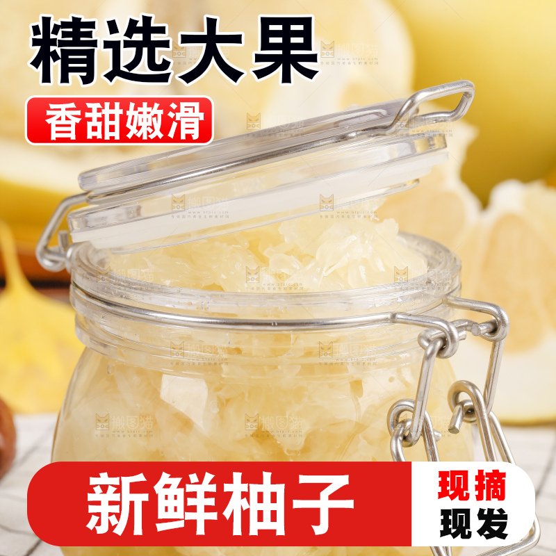 格子底上瓶子里柚子果肉