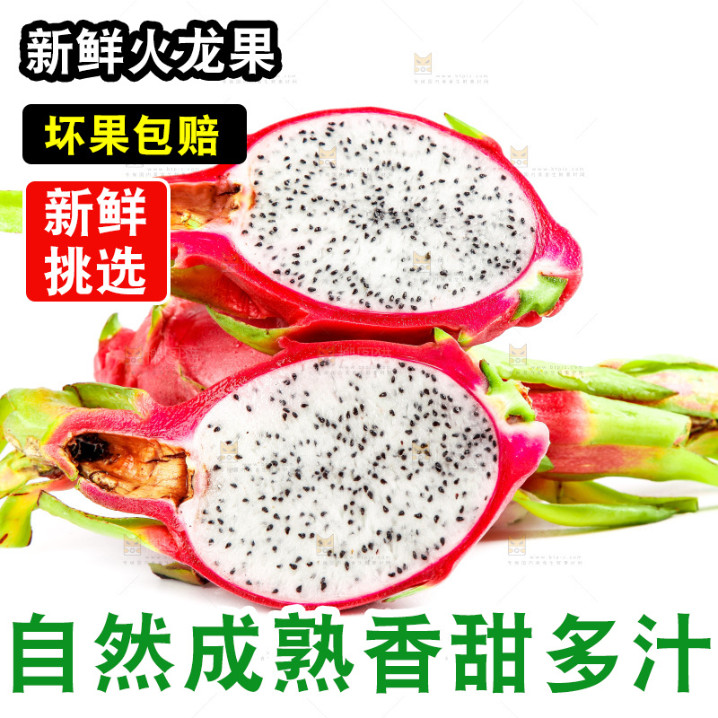 白心火龙果放在白底上