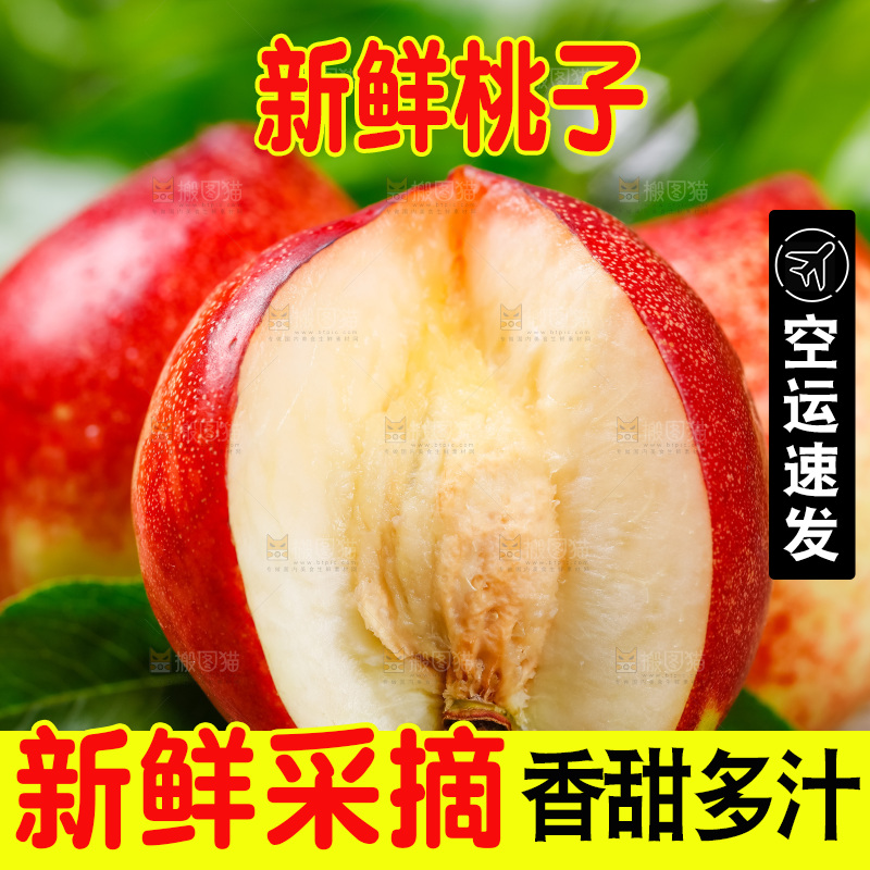 木底上放着白心油桃