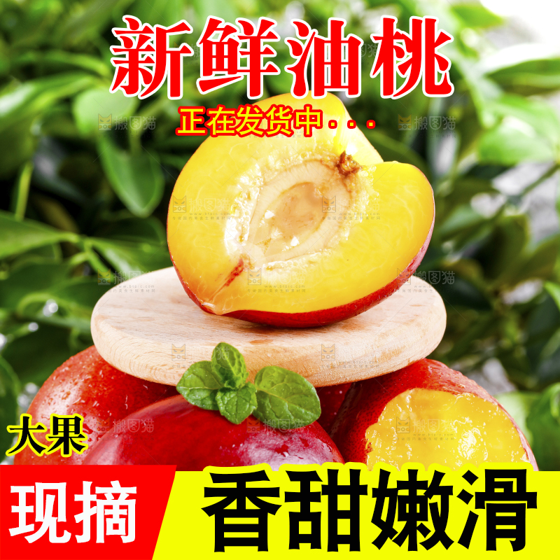 木底上放着山西黄心油桃切块