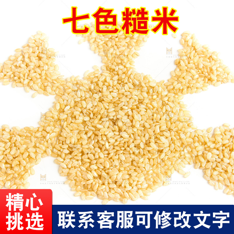 白底上的糙米