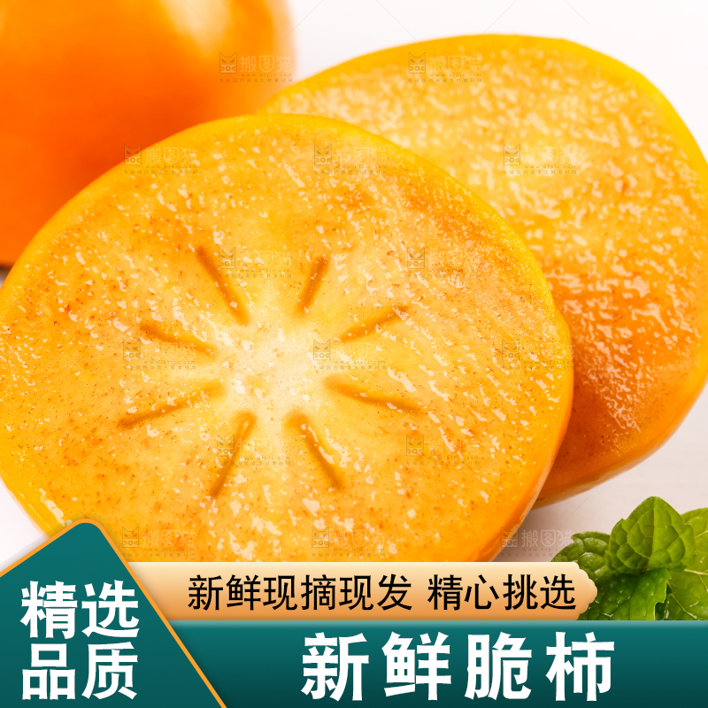 白底上的糖心柿子