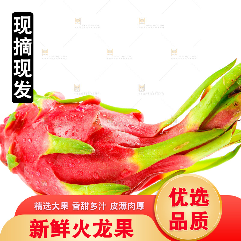 新鲜火龙果放在白底上