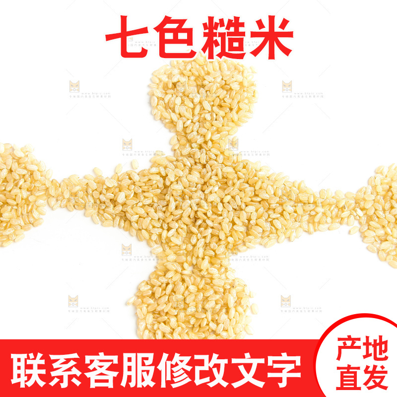 白底上的糙米