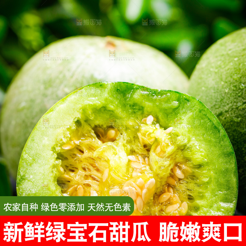 木板上放着绿宝甜瓜