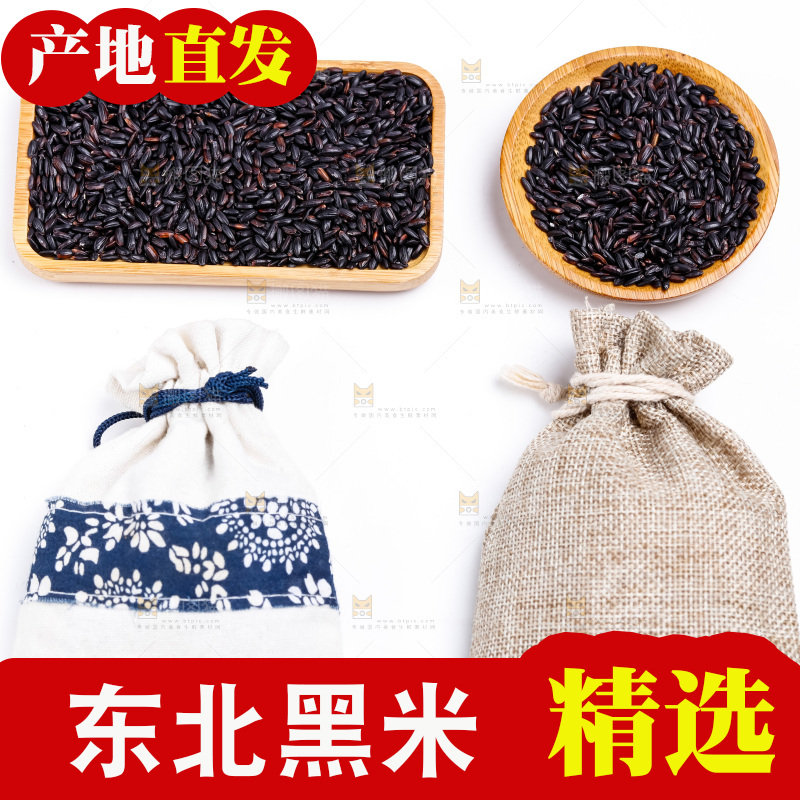 黑香米放在白底上