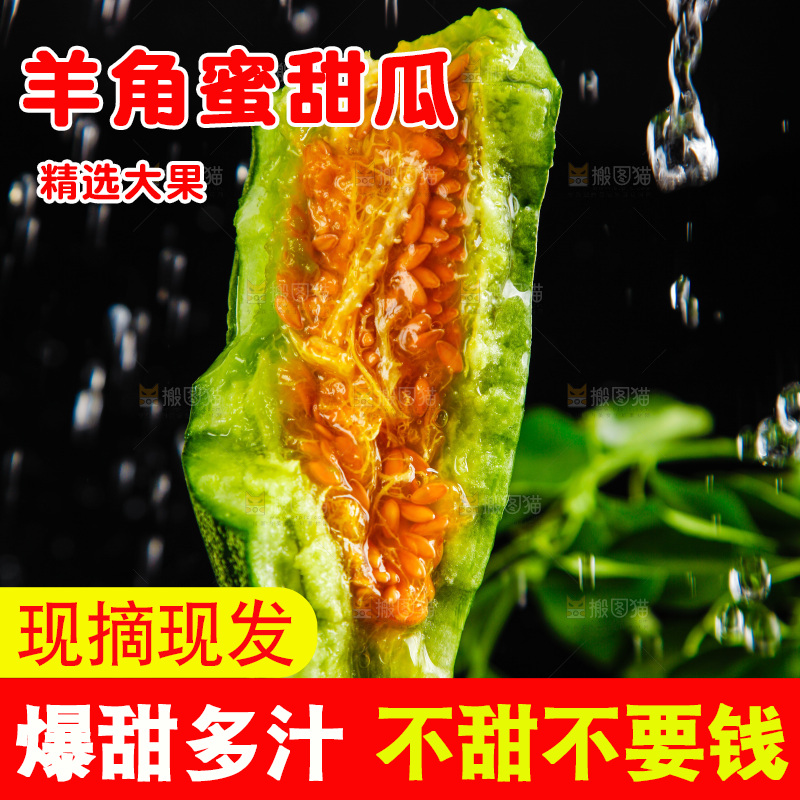 手拿切开的羊角蜜甜瓜
