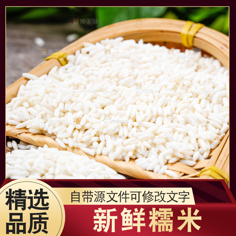 木底上的长粒糯米