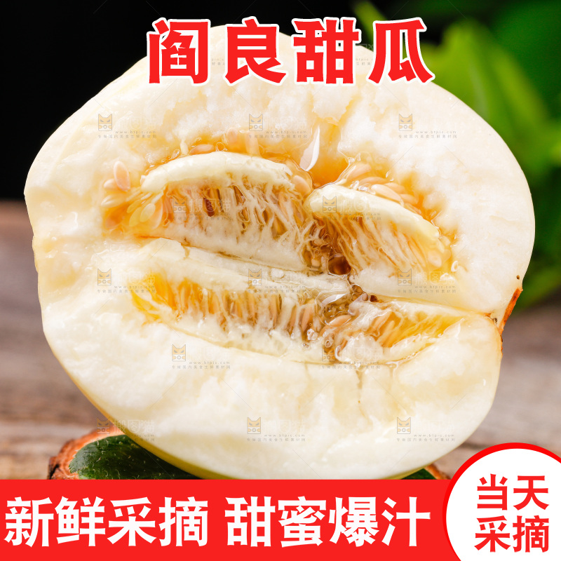 新鲜阎良甜瓜放在木底上