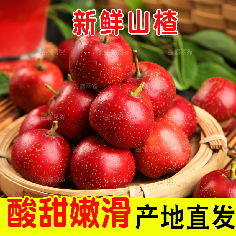 竹底上放着一蓝新鲜山楂