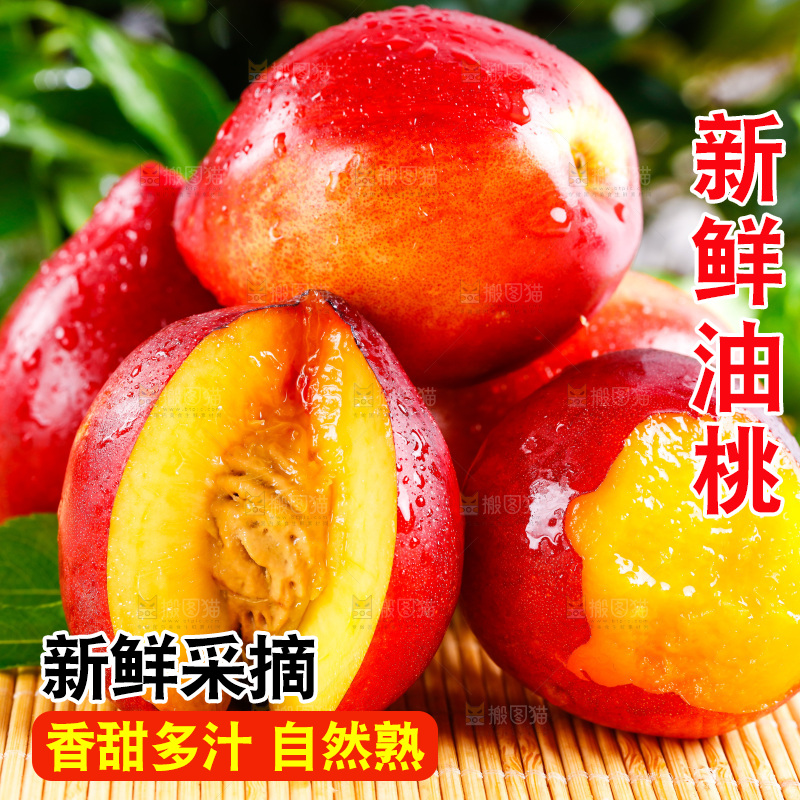 木底上的黄心油桃