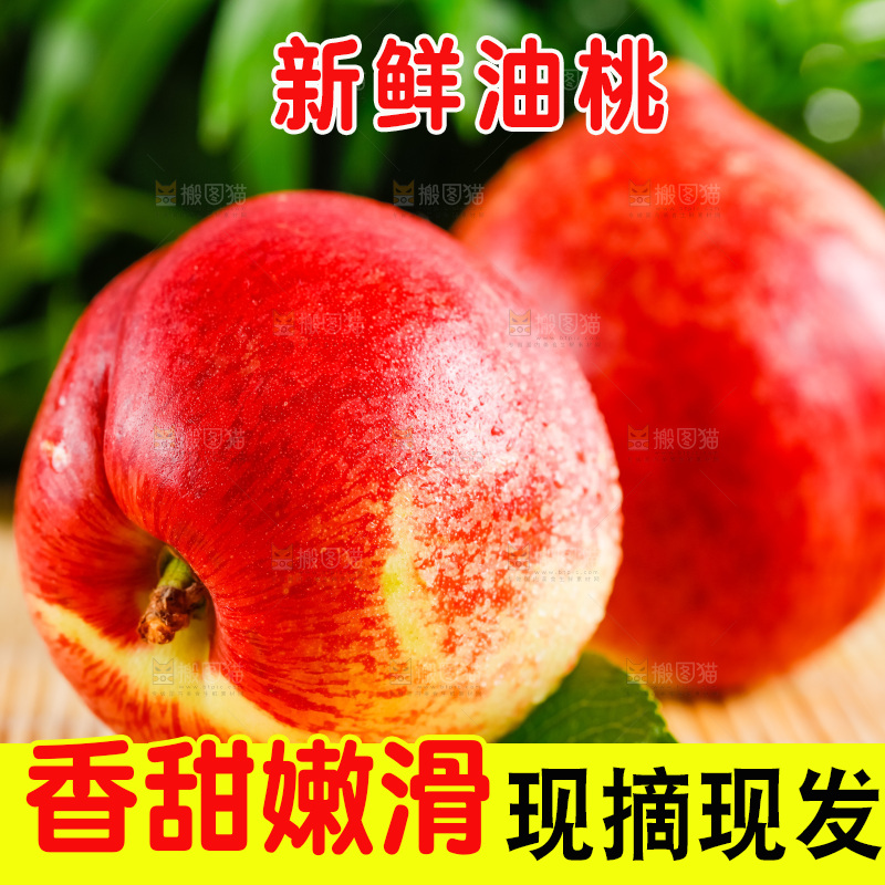 木底上放着陕西新鲜油桃