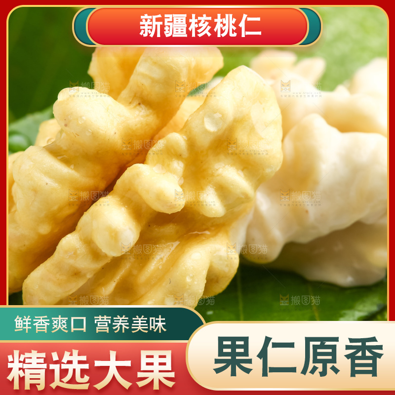 绿叶上放着核桃仁