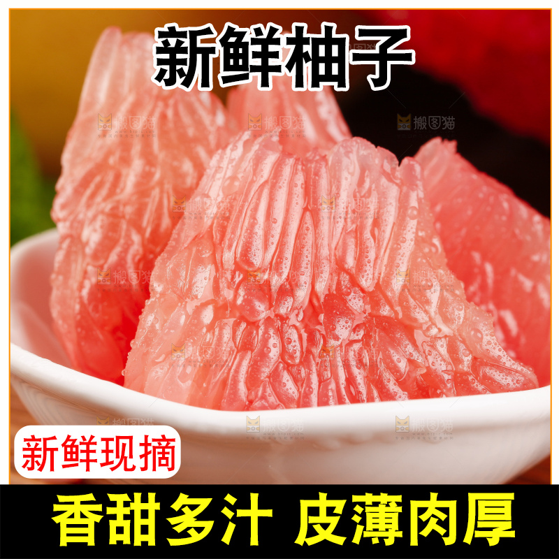 竹底上的平和红心柚子