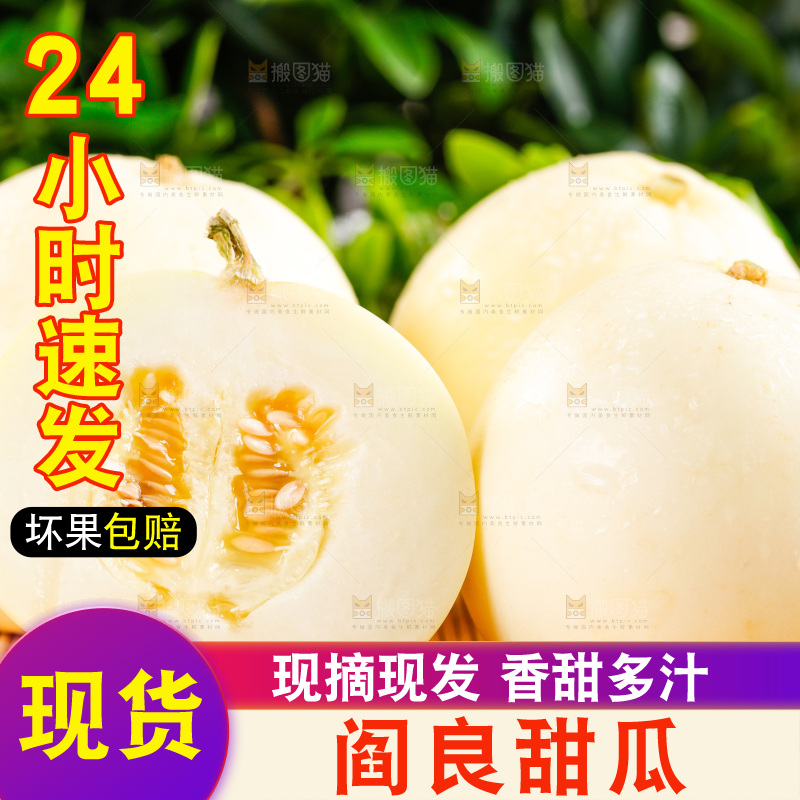 木底上放着陕西阎良甜瓜