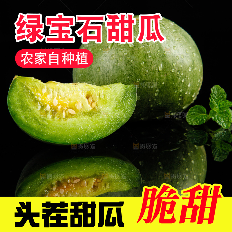 黑底上放着切开的绿宝石甜瓜