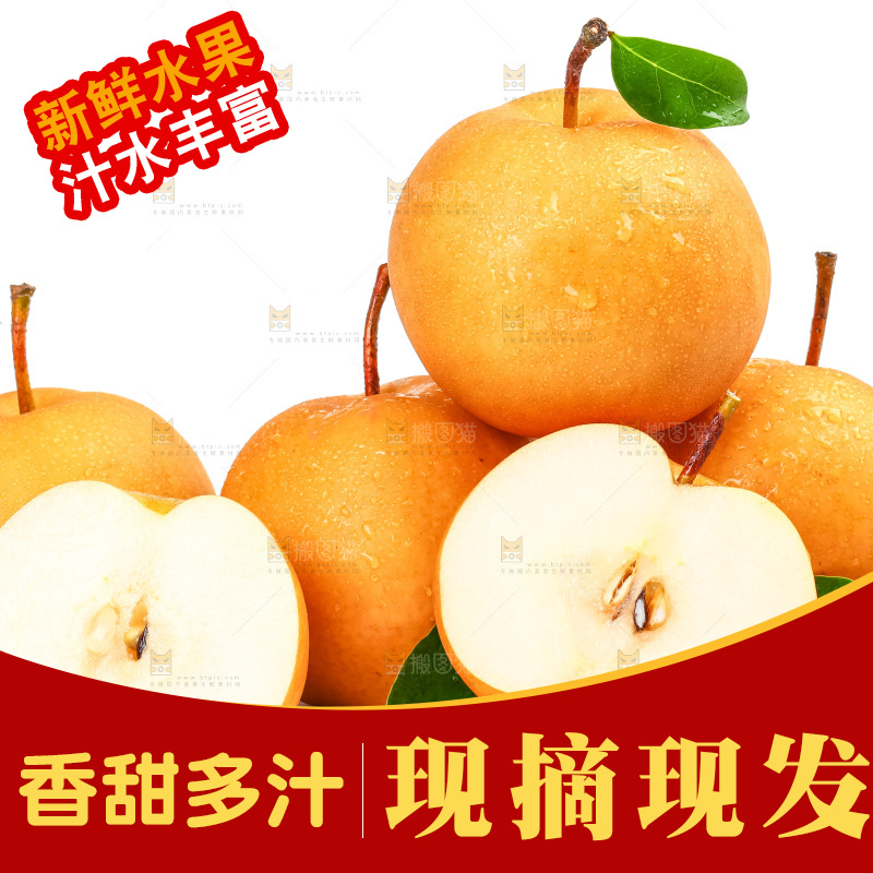 白底上摆放着新鲜丰水梨