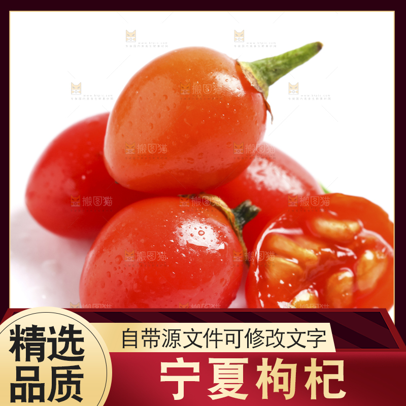 白底上摆放着新鲜红枸杞
