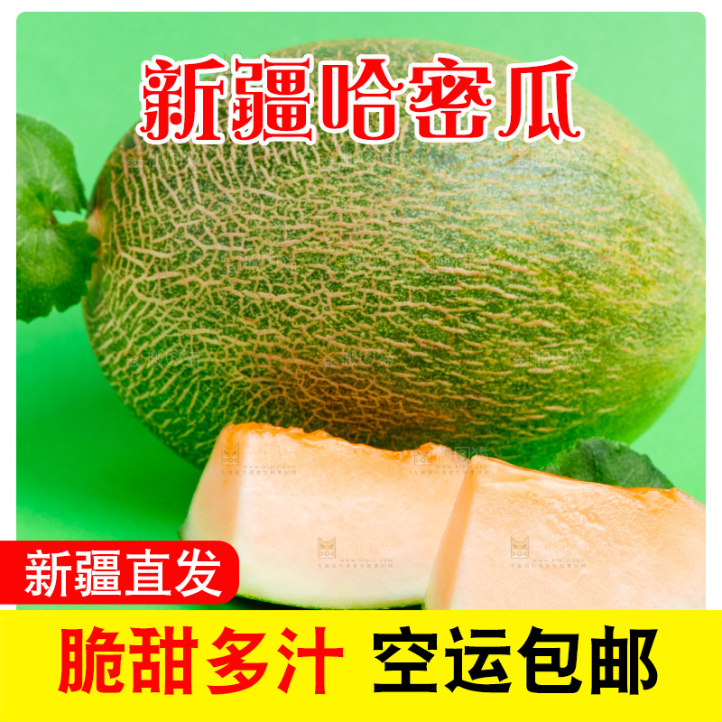 新鲜哈密瓜放在浅底上