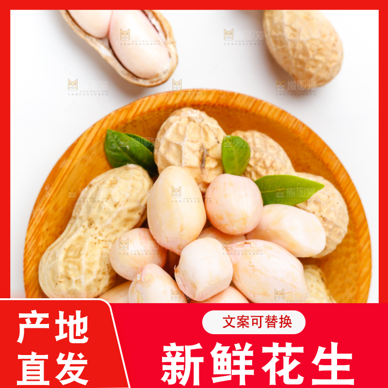 白底上盘子里的生花生
