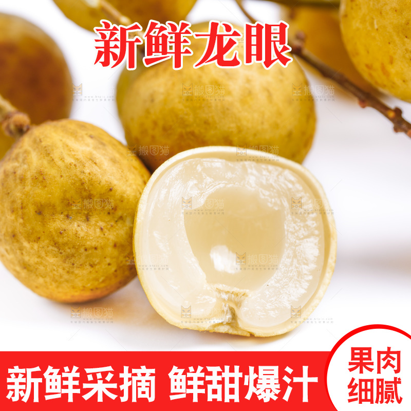 泰国龙眼放在白底上