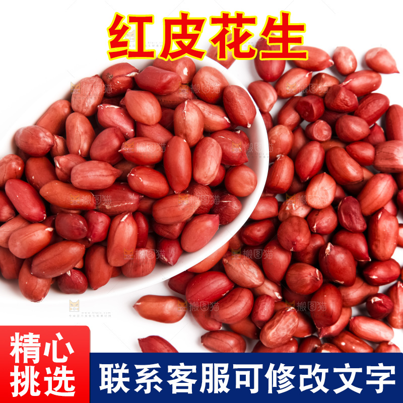 白底上的红皮花生米