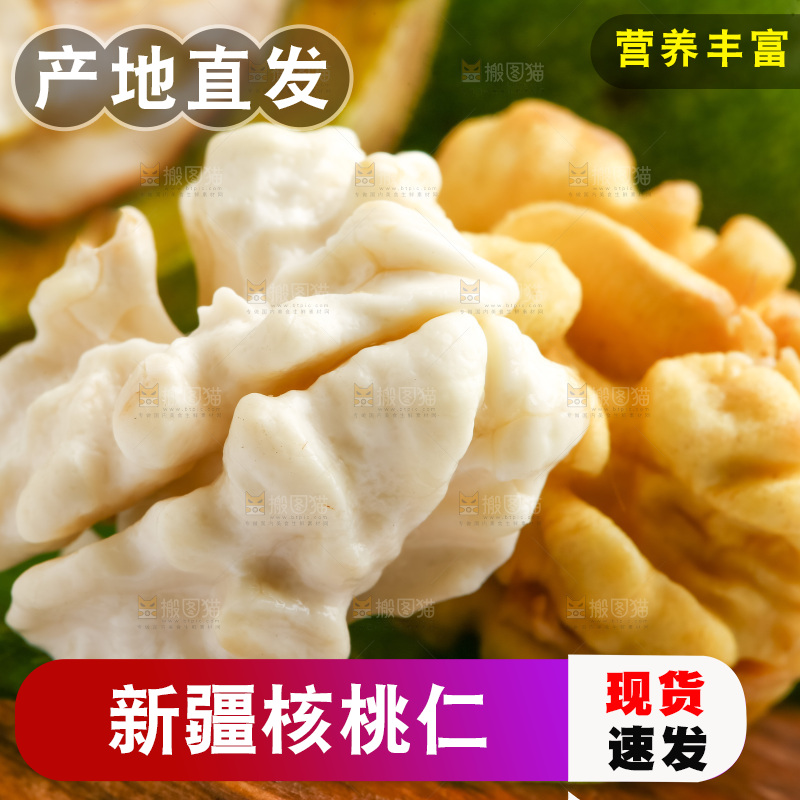 木底上摆放着生核桃仁
