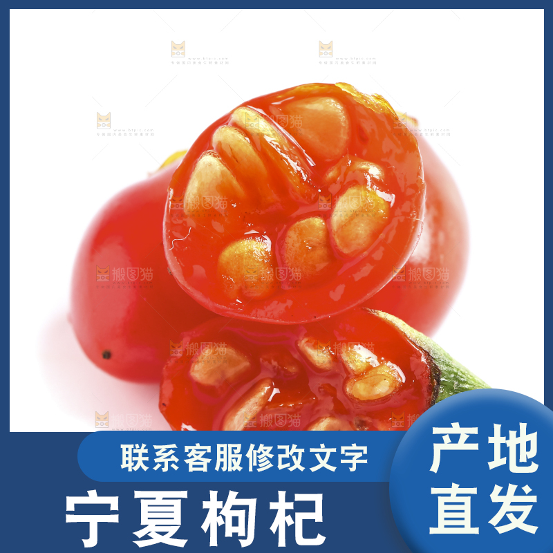 白底上摆放着新鲜红枸杞