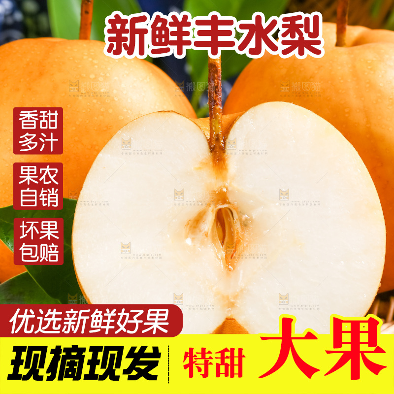 篮子上放着河北丰水梨