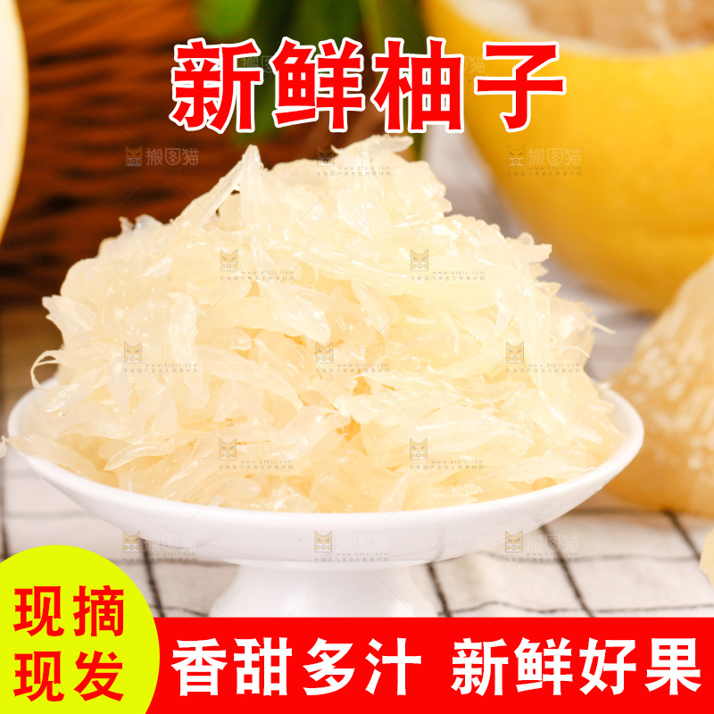 格子底上的白肉蜜柚