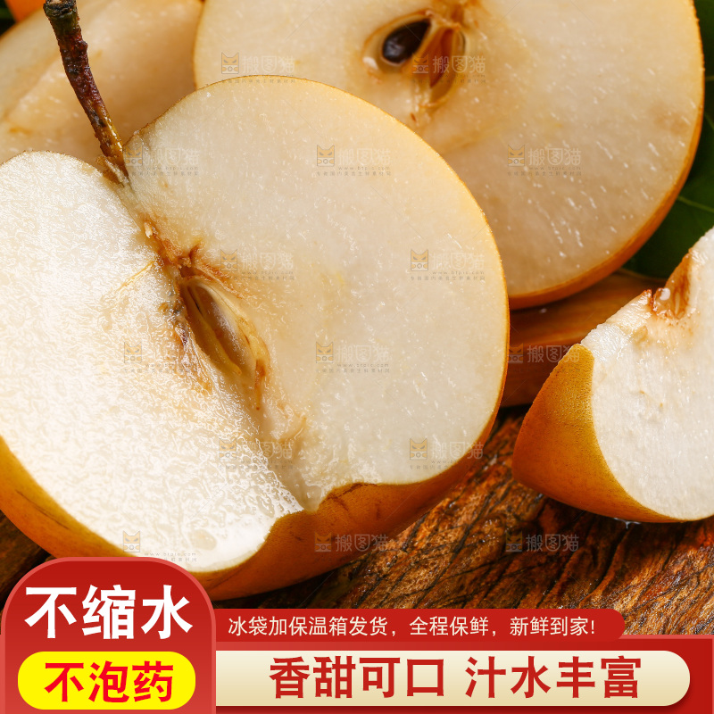 木底上摆放着冰糖丰水梨