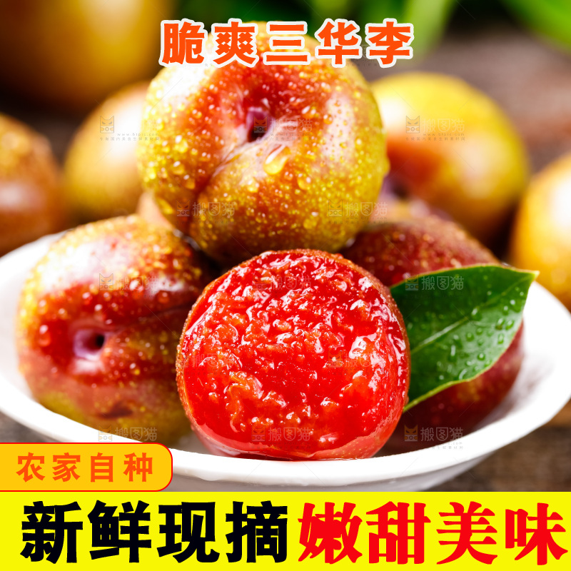 盘子里装着新鲜三华李