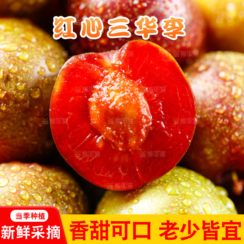 摆放着一堆的红心李子