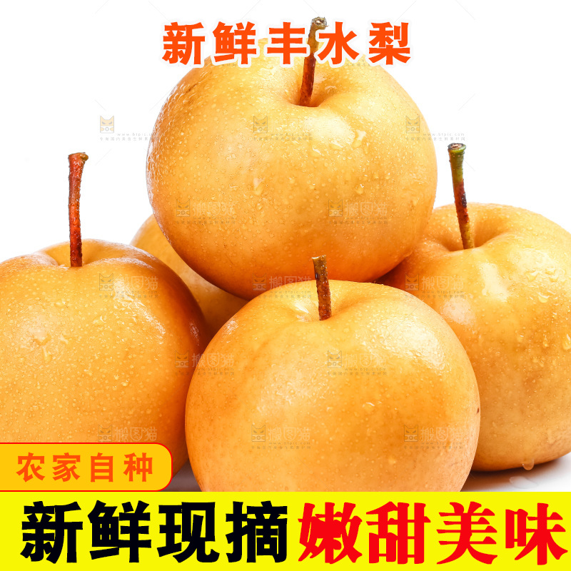 白底上摆放着丰水梨