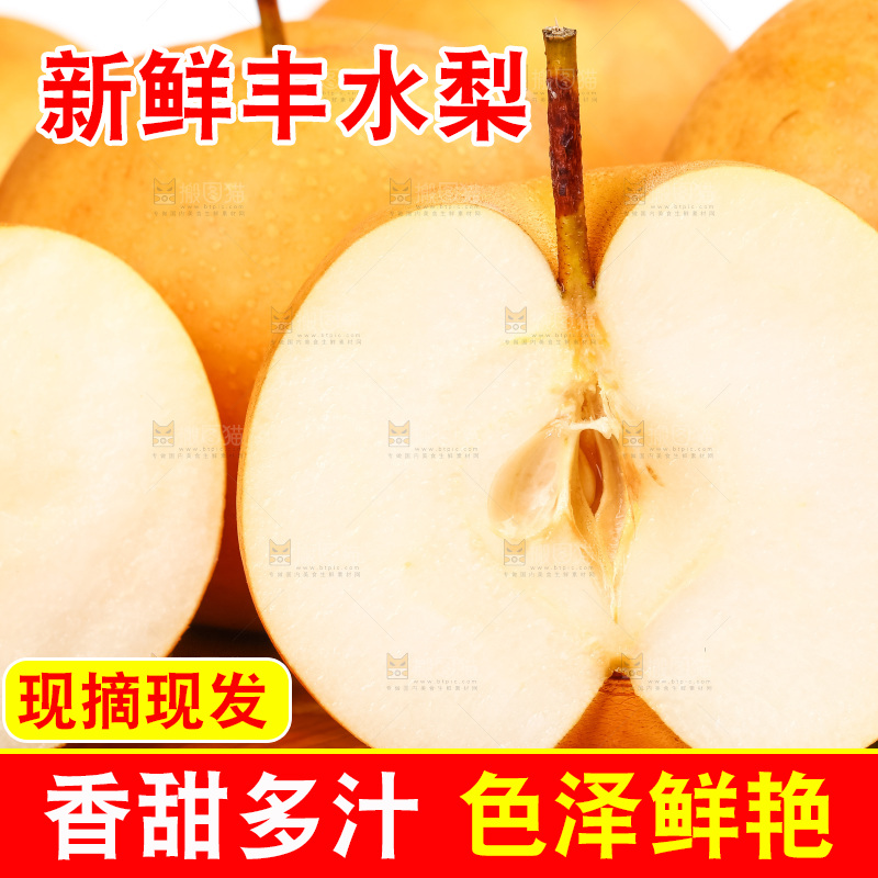 木板上摆放着河北丰水梨
