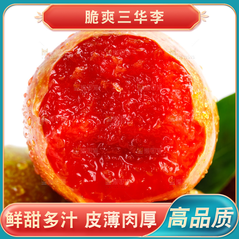 木盘里装着红肉三华李