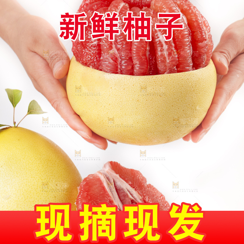 手上捧着红心柚