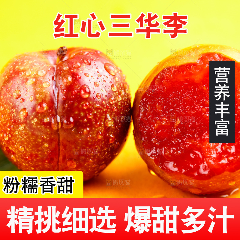 浅底上的红心李子