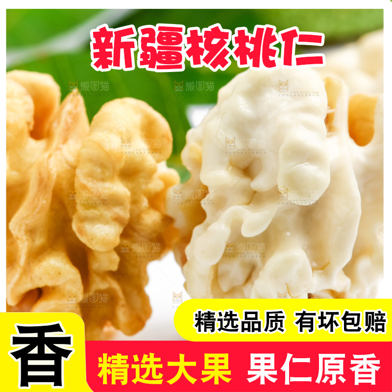 白底上摆放着新鲜核桃仁