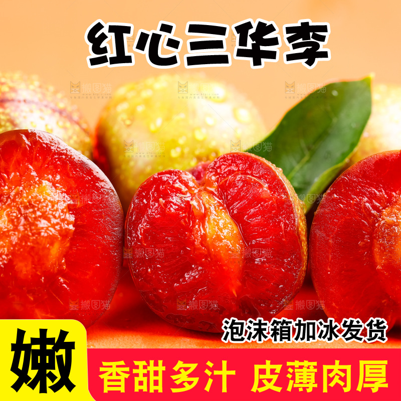 浅底上放着红心李子