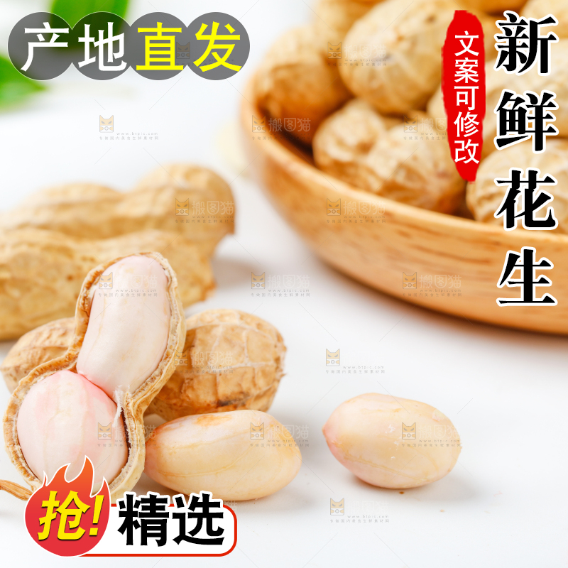 白底上盘子里的生花生