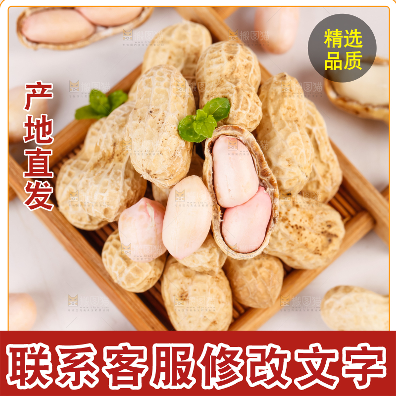 白底上放着一堆新鲜带壳花生