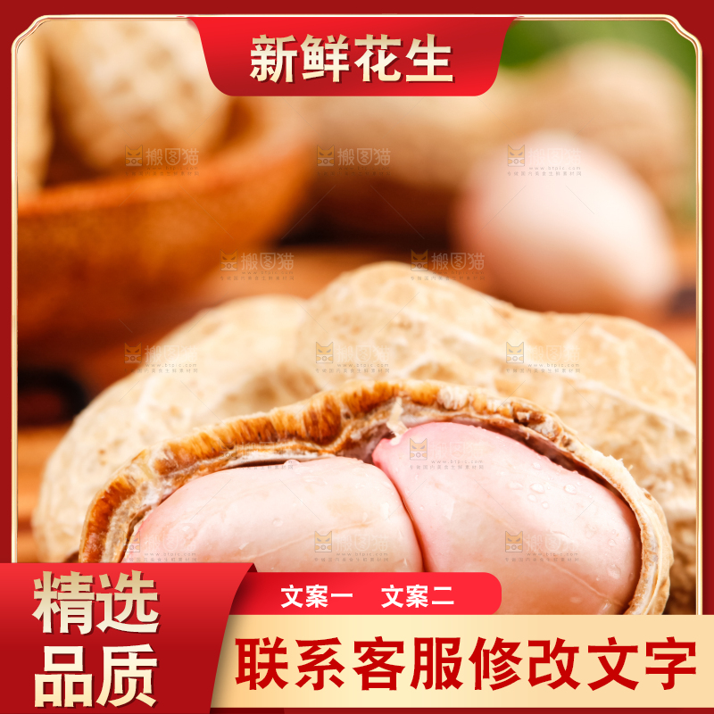 深底上的新鲜带壳花生