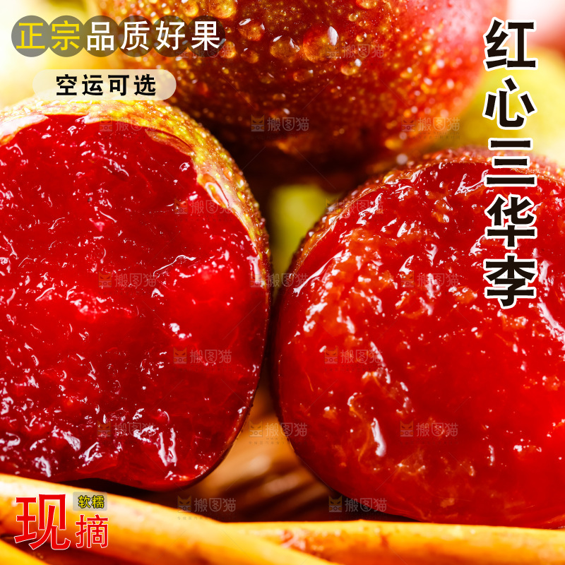 摆放着一堆的红心李子