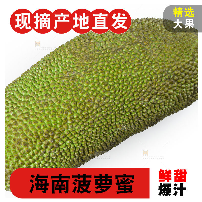 白底上放着海南菠萝蜜