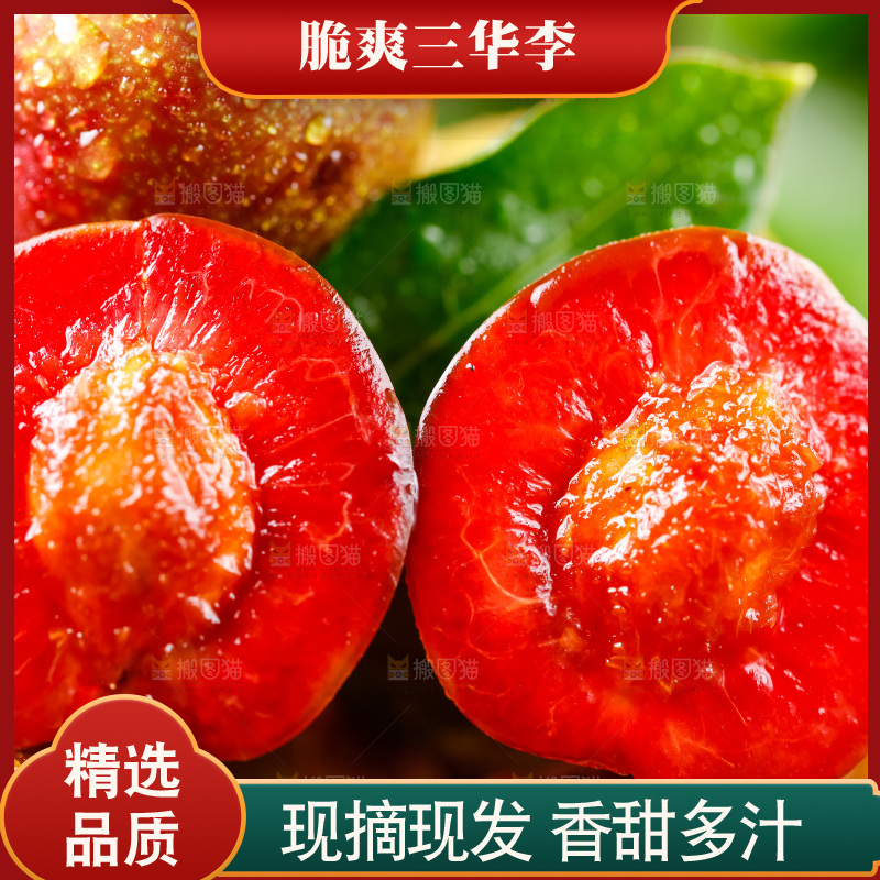 篮子里装着红心李子