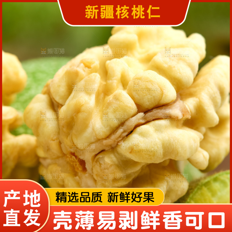 木底上摆放着生核桃仁