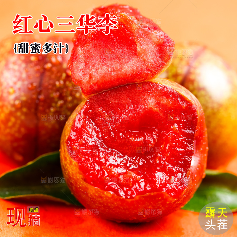 浅底上放着红心李子