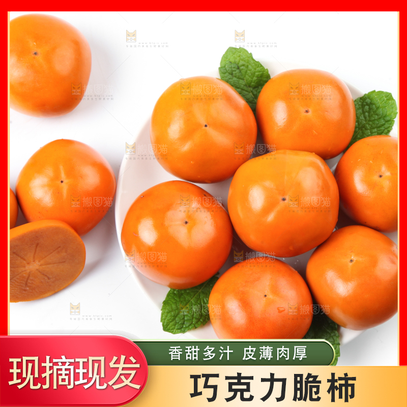 白底上放着一盘新鲜脆柿子